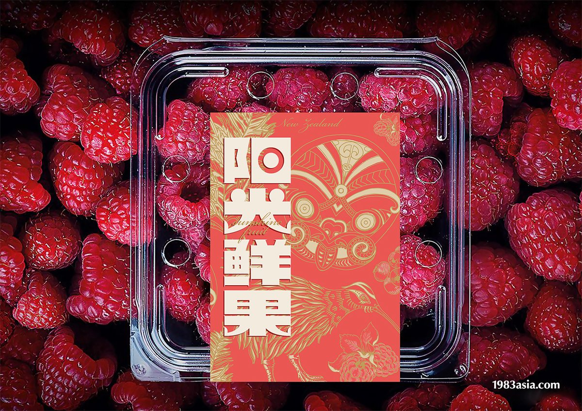 陽光鮮果品牌形象設計  塑料包裝設計