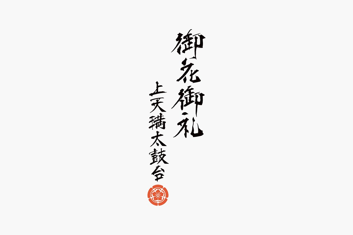 深圳品牌設計  深圳品牌策劃  日本傳統節日品牌形象設計   標志設計