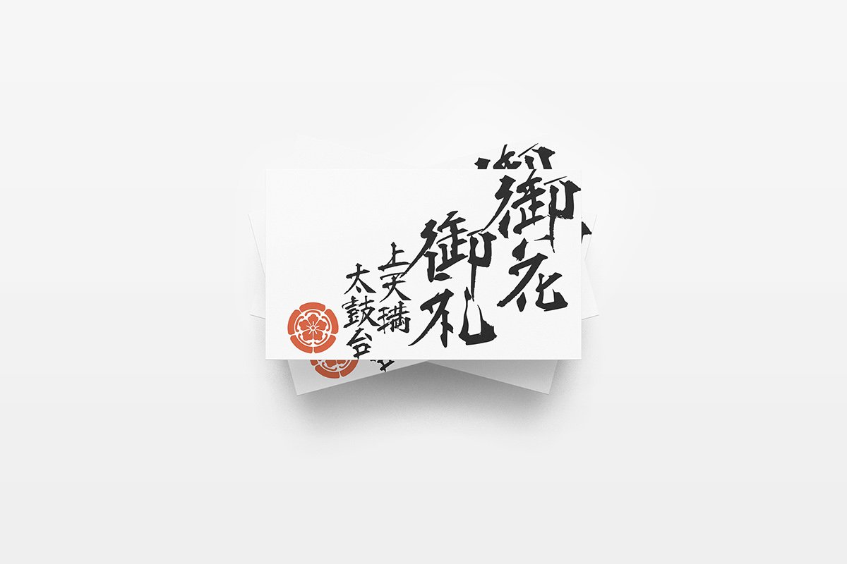深圳品牌設計  深圳品牌策劃  日本傳統節日品牌形象設計   名片設計