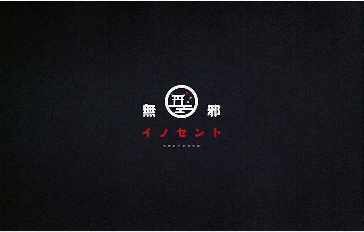 高端日式料理（餐飲）品牌塑造三部曲之「魂相行」——5組日式料理（餐飲）品牌品牌設計案例合集，日式餐飲品牌品牌設計，深圳品牌設計，左右格局