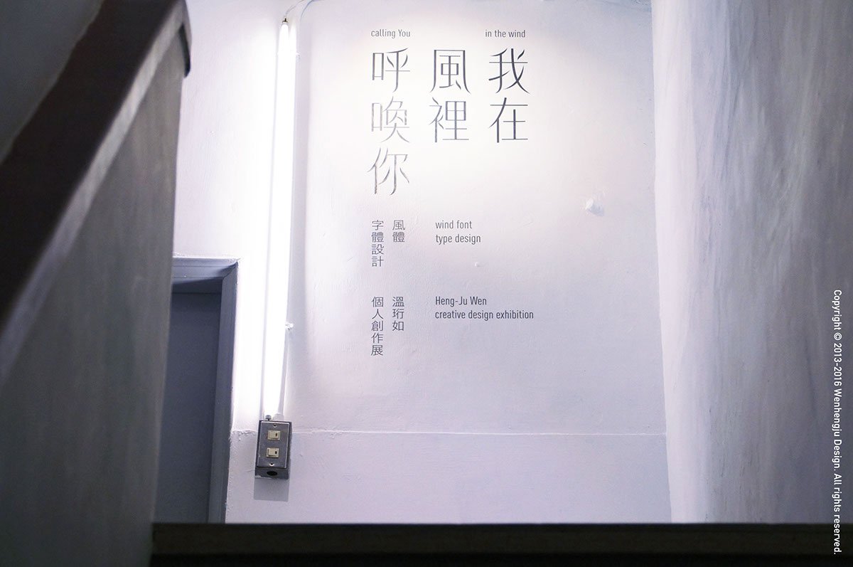 深圳品牌設計  深圳品牌策劃  字體設計之風體發展歷程  字體展示