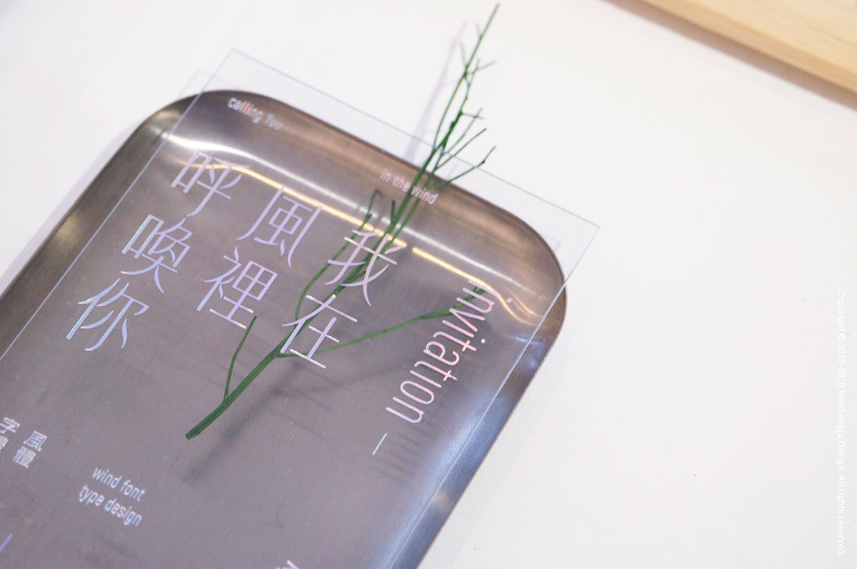 字體設計之風體發展歷程