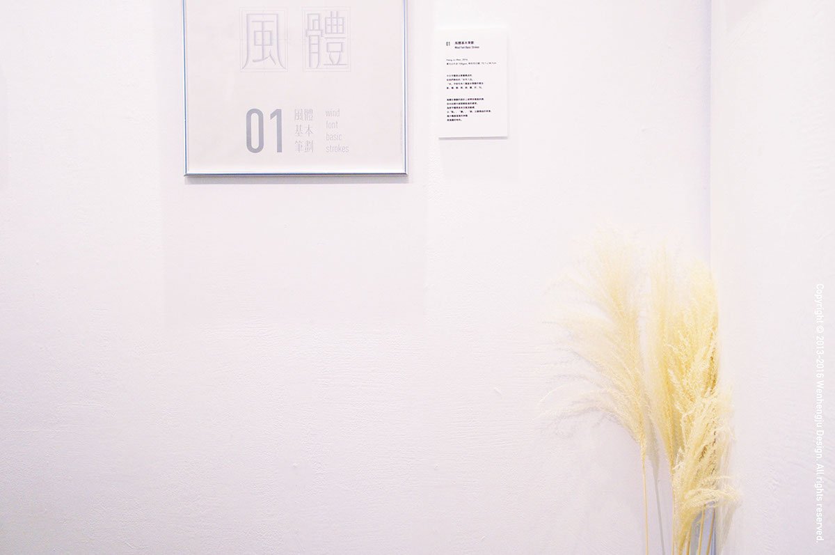深圳品牌設計  深圳品牌策劃  字體設計之風體發展歷程  字體展示