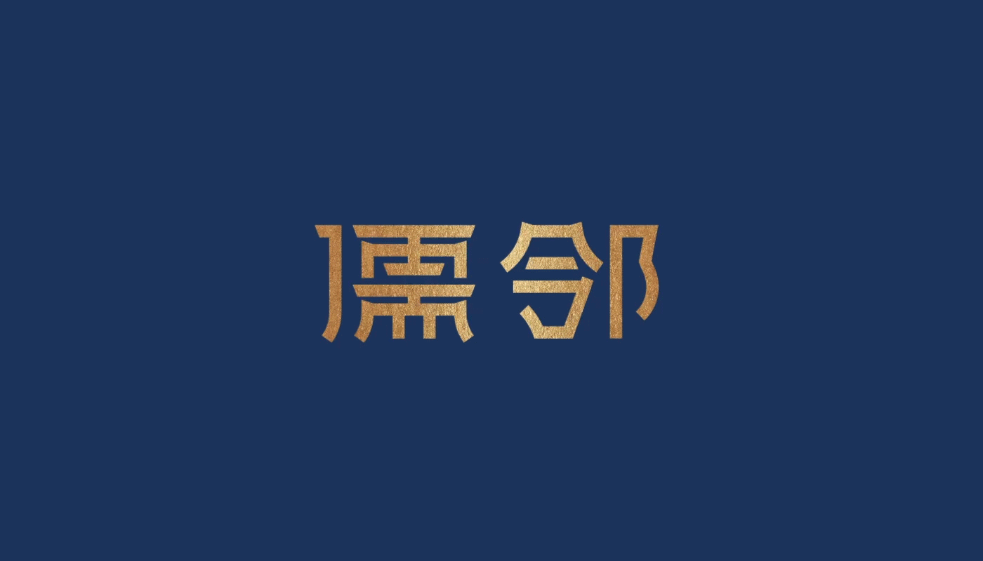 知名品牌策劃設計機構左右格局官網：優秀案例項目合集