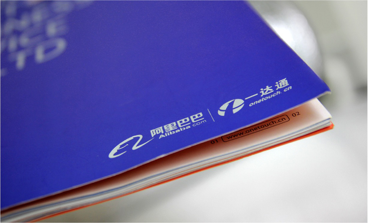 阿里巴巴一達(dá)通品牌物料宣傳設(shè)計