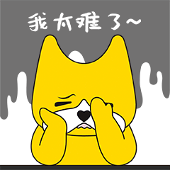 深圳專業微信吉祥物IP表情包設計制作公司-左右格局