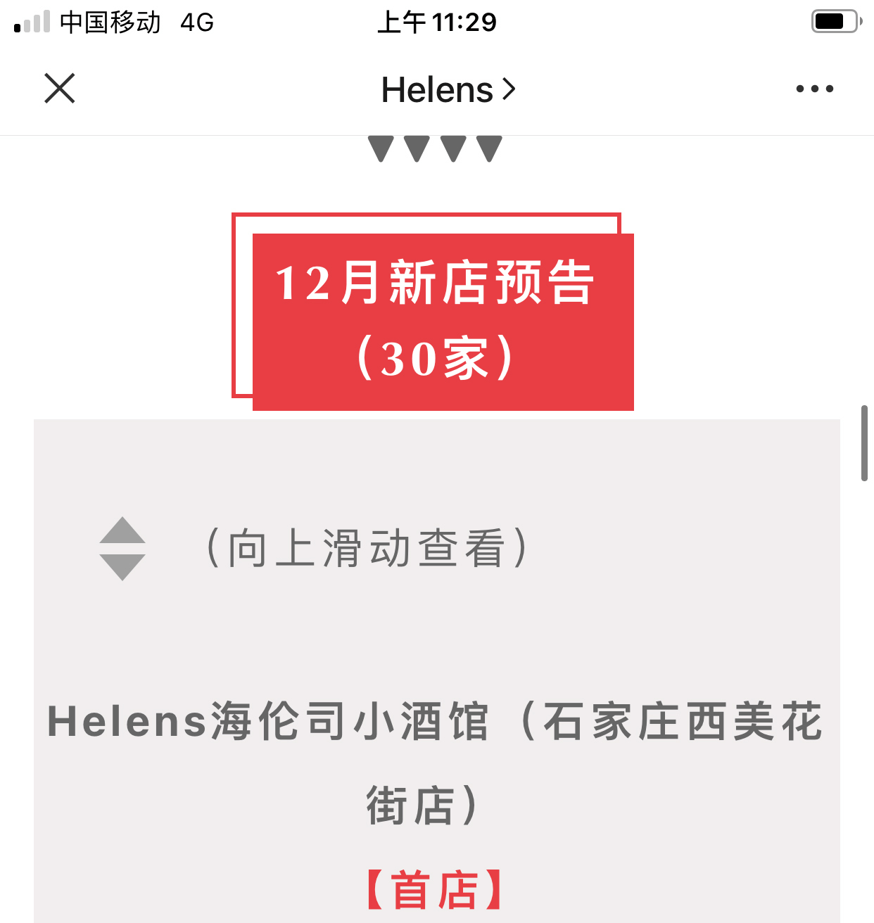 左右格局：平均每3天開出1家酒館——海倫司品牌升級做對了什么？