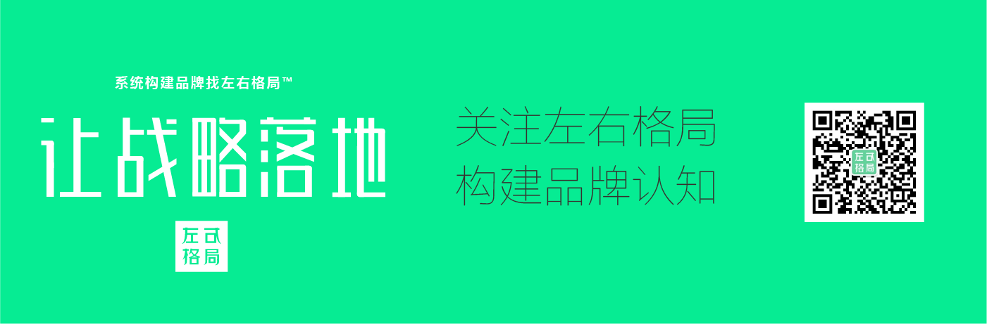 左右格局創新智庫